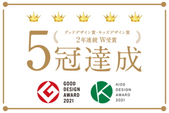 クレバリーホームは、〈2021年度グッドデザイン賞〉において 「住宅用外装用品」「住宅用内装用品」「産業向け意識改善・マネジメント・取り組み」の3カテゴリーで グッドデザイン賞を受賞。 また、〈第15回キッズデザイン賞〉において 「子どもたちの安全・安心に貢献するデザイン部門」「子どもたちを産み育てやすいデザイン部門」の2部門で キッズデザイン賞を受賞し、 2年連続でのW受賞と、5冠を達成しました。